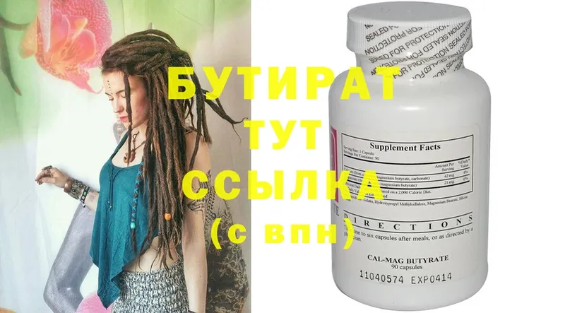 БУТИРАТ Butirat  Ахтубинск 