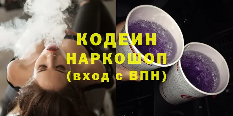 купить закладку  Ахтубинск  Кодеин Purple Drank 